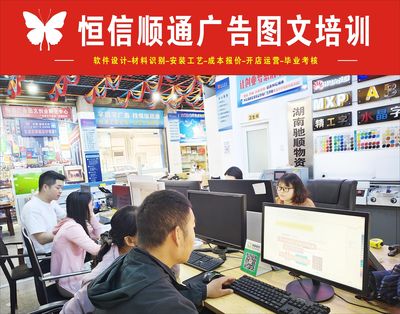 開啟職業(yè)新篇章 靠譜圖文廣告店技術(shù)培訓(xùn)班，掌握圖文設(shè)計(jì)制作核心技能